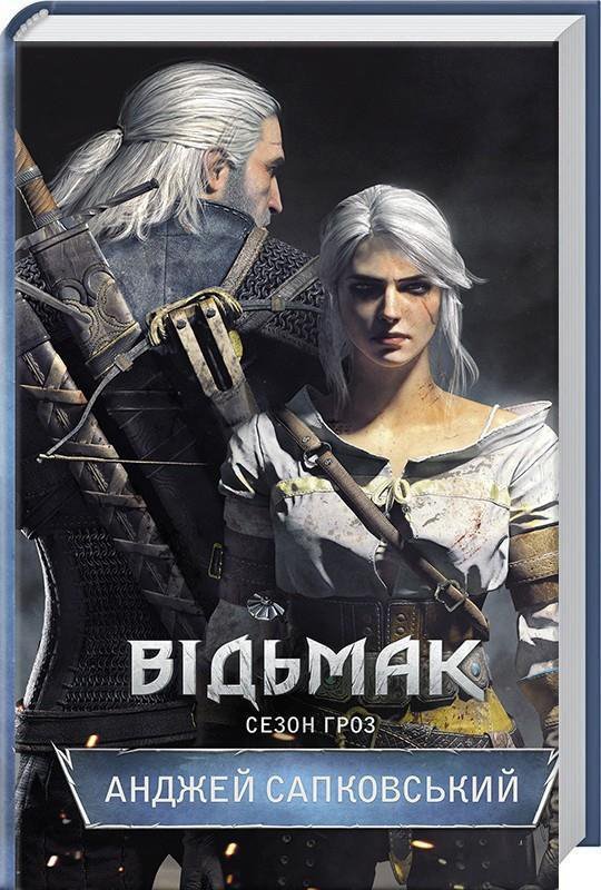 Wiedźmin. Sezon burzowy. Wersja ukraińska