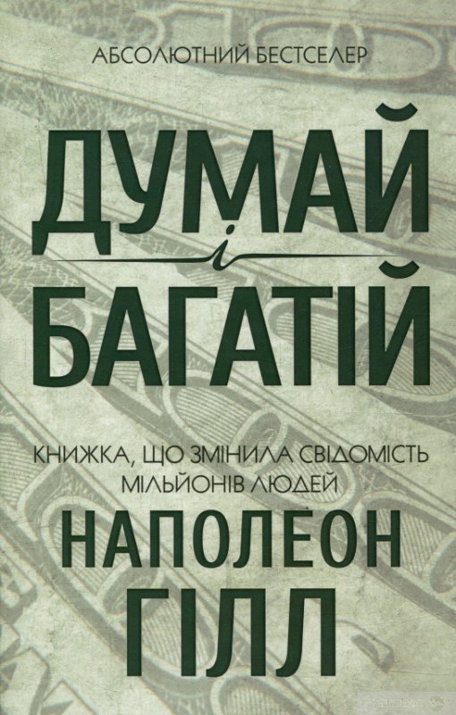 Myśl i bogać się. Wersja ukraińska