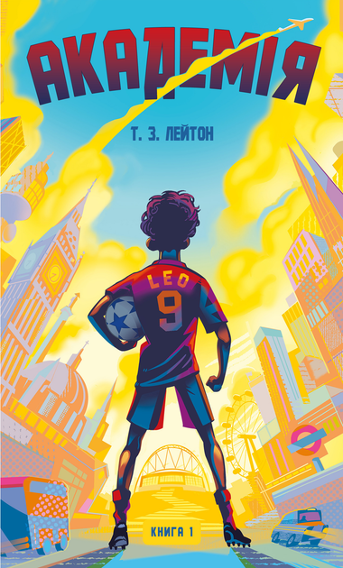 Akademia. Tom 1. Wersja ukraińska