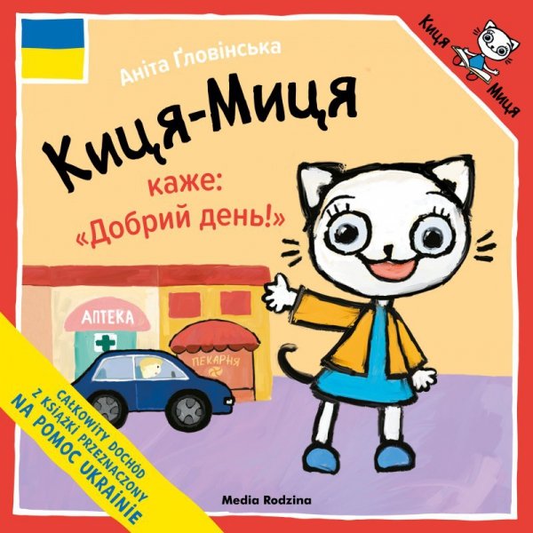 Kicia Kocia mówi Dzień dobry! Kicia Kocia po ukraińsku