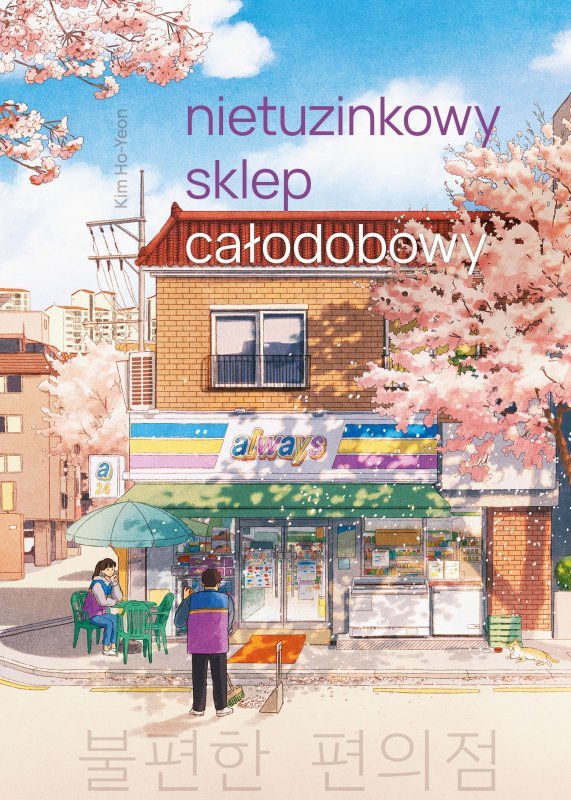 Nietuzinkowy sklep całodobowy. Wydanie specjalne