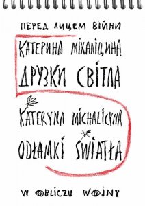 Odłamki światła