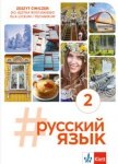 #Russkij. Jazyk 2. Ćwiczenia