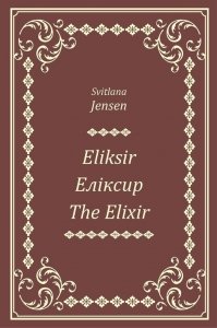 Eliksir, Еліксир, The Elixir