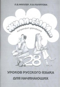 Żyli byli. 28 lekcji języka rosyjskiego. Kompendium gramatyczne 