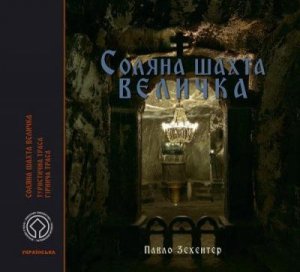Kopalnia Soli Wieliczka. Wersja ukraińska 