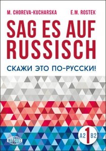 Sag es auf Russisch! 1 A2-B2. Język rosyjski dla Niemców (Niemiecko-rosyjskie wydanie książki Rozmawiaj na każdy temat) 