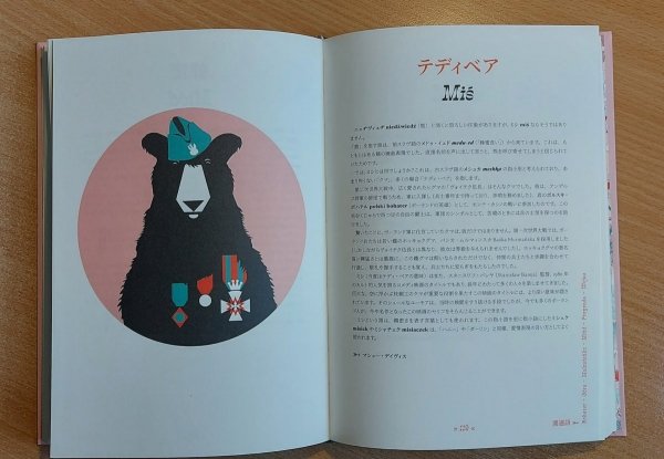 Quarks, Elephants &amp; Pierogi. Poland in 101 Words po japońsku