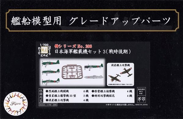 Fujimi 433325 1/700 TOKU-206 IJN Carrier-Based Aircraft Set 3 (Late)