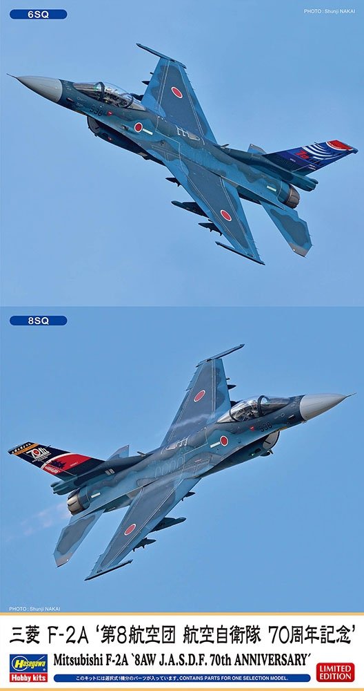 Hasegawa 07548 Mitsubishi F-2A '8AW J.A.S.D.F. 70th Anniversary' 1/48
