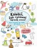 Kawaii Jak rysować naprawdę uroczo? 