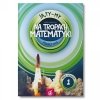 Zestaw PODRĘCZNIKÓW Ja, Ty - My klasa 1 (4 poz.)