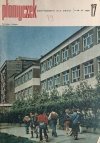PŁOMYCZEK NR 17/1982