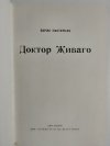 DOKTOR ŻYWAGO - Borys Pasternak ros.