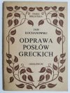 ODPRAWA POSŁÓW GRECKICH - Jan Kochanowski 1985