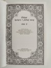 KSIĘGA TYSIĄCA I JEDNEJ NOCY TOM 4 1974