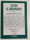 CZYTAM ZE ZROZUMIENIEM. ĆWICZENIA 2014