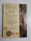 ŻÓŁY TYGRYS: OPERACJA WALDKATER - Eugeniusz Wawrzyniak 1976