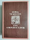 CHINA YEARBOOK 1974 