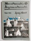 MONACHOMACHIA ANTYMONACHOMACHIA - Ignacy Krasicki 1988