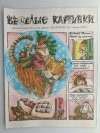 WIESIOŁYJE KARTINKI. ŚMIESZNE OBRAZKI NR 1/1982