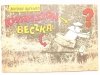 KWAPISZON I BECZKA - Bohdan Butenko 1978