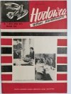 HODOWCA GOŁĘBI POCZTOWYCH NR 7  1975