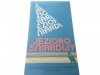 JEZIORO ŚNIARDWY. MAPA TURYSTYCZNA 1984