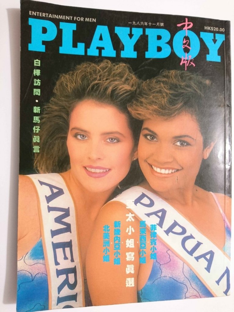 PLAYBOY CHINA 1986 Czasopisma erotyczne EROTYKA