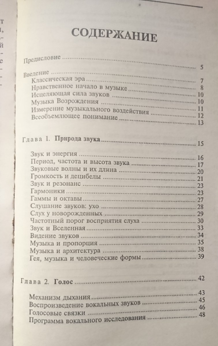UZDRAWIANIE DŹWIĘKIEM. PORADNIK PO ROSYJSKU
