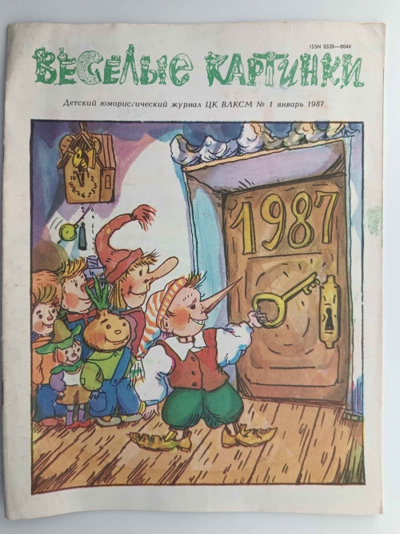 WIESIOŁYJE KARTINKI. ŚMIESZNE OBRAZKI NR 1/1987