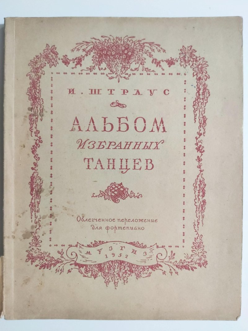 ALBUM WYBRANYCH TAŃCÓW - J. Strauss