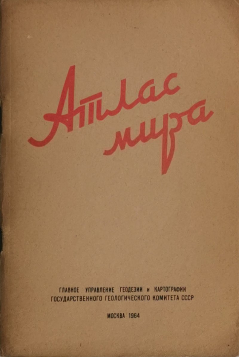 ATLAS ŚWIATA W JĘZYKU ROSYJSKIM 1964