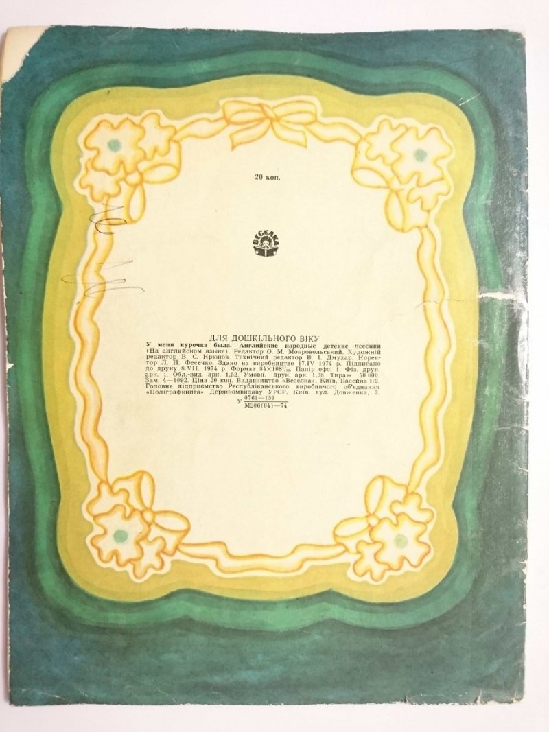 I HAD A LITTLE HEN - Adele Gilevich 1974