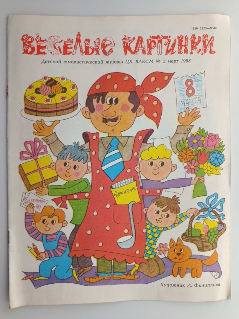 WIESIOŁYJE KARTINKI. ŚMIESZNE OBRAZKI NR 3/1988