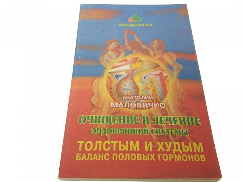 OCZYSZCZANIE I LECZENIE..PORADNIK PO ROSYJSKU