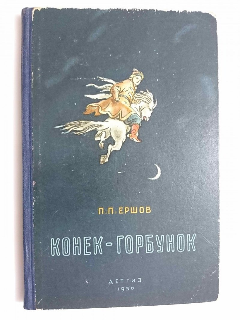 KONIK GARBUSEK - Piotr Jerszow 1950