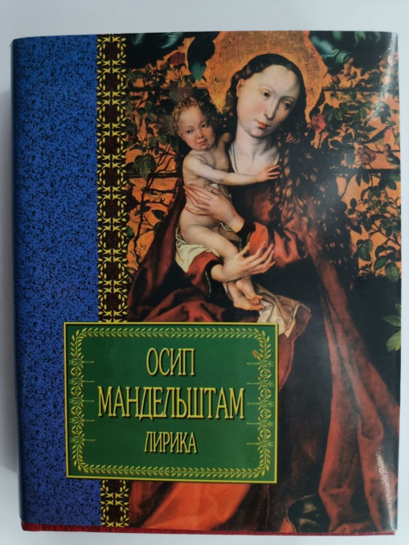 OSIP TEKSTY PIOSENEK ros.