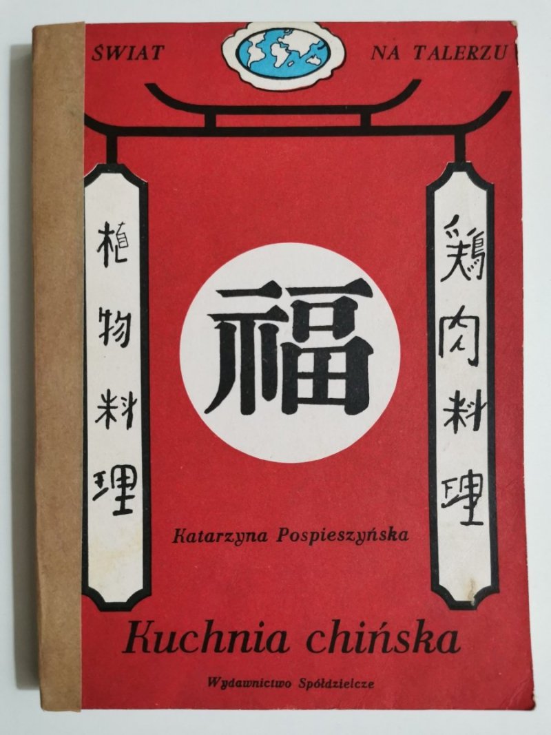 KUCHNIA CHIŃSKA - Katarzyna Pospieszyńska 1987