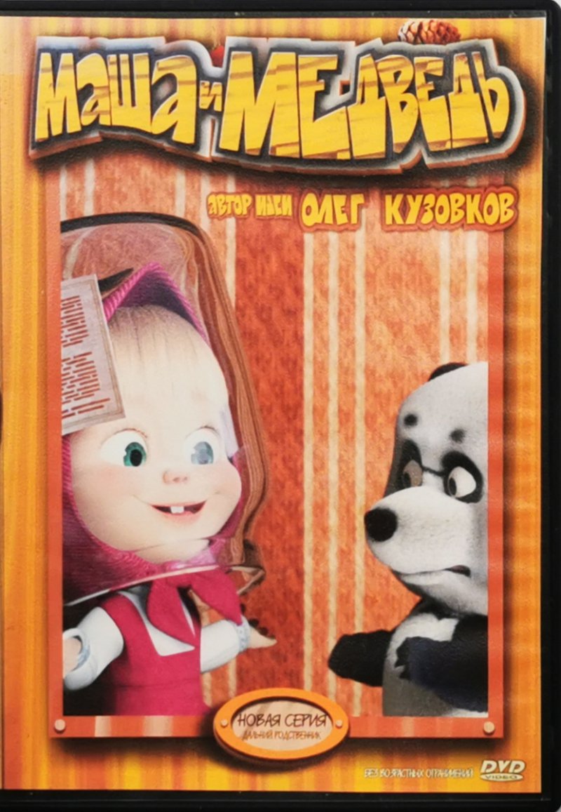 DVD. MASZA I NIEDŹWIEDŹ 