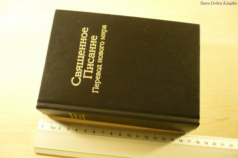BIBLIA JEHOWY W JĘZYKU ROSYJSKIM (2007)