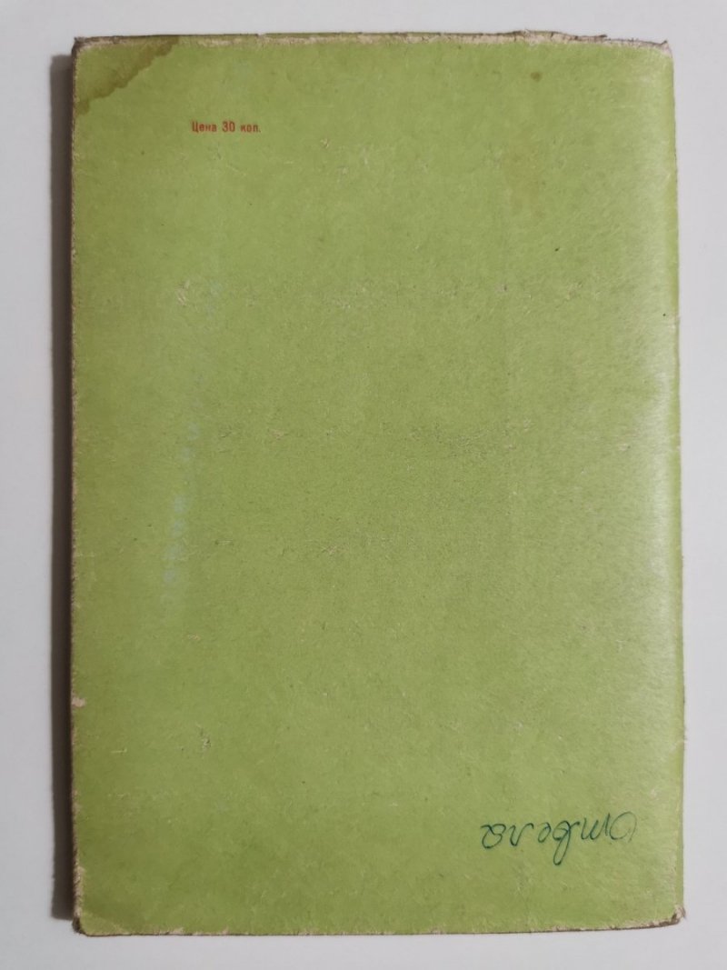 ATLAS ŚWIATA W JĘZYKU ROSYJSKIM 1966