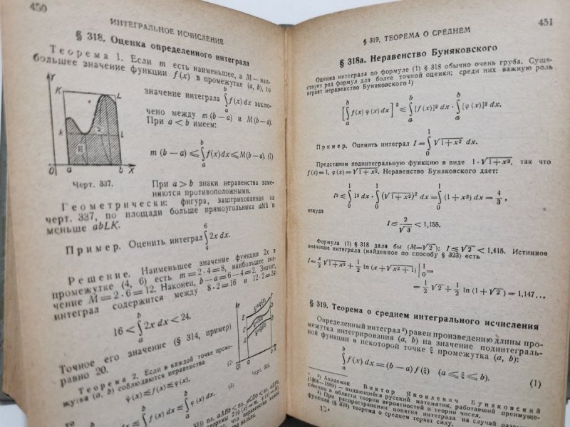 INFORMATOR MATEMATYKI WYŻSZEJ - Wygodski 1964
