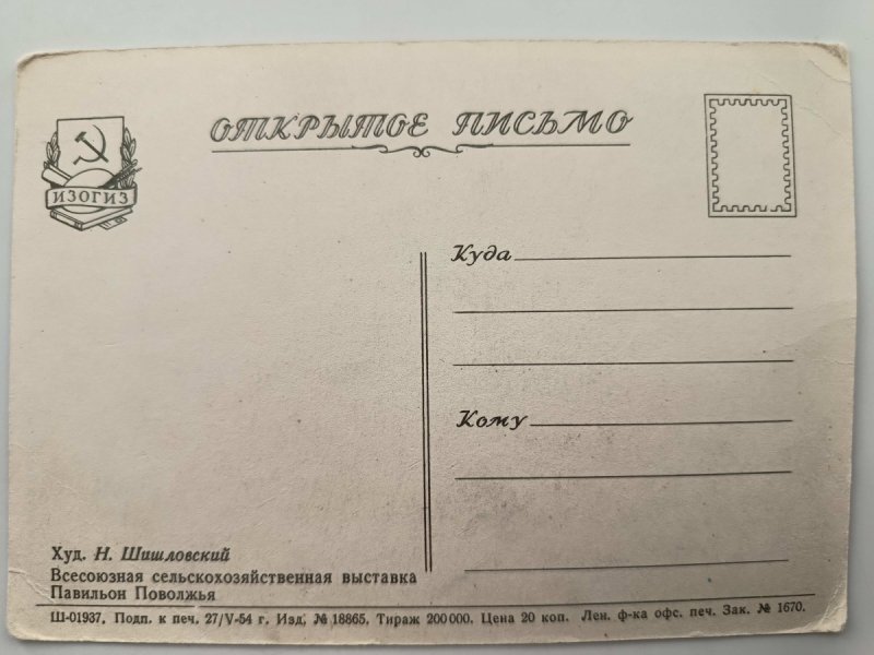 OGÓLNOUNIJNA WYSTAWA ROLNICZA