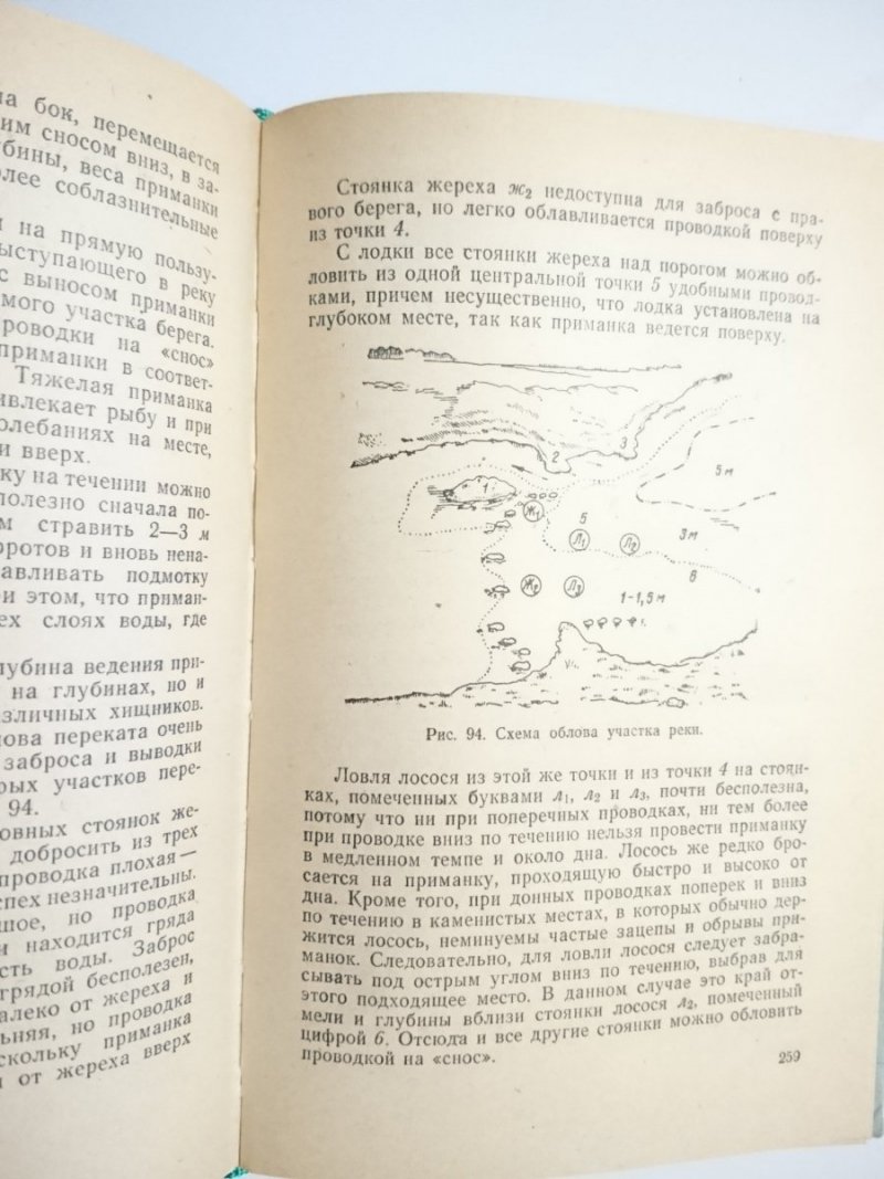 POŁOWY SPORTOWE. KSIĄŻKA W JĘZYKU ROSYJSKIM 1972