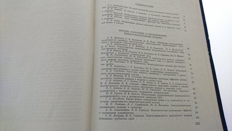 CHEMIA I FIZYKA. PLAZMY NISKOTEMPERATUROWEJ [ROS.]