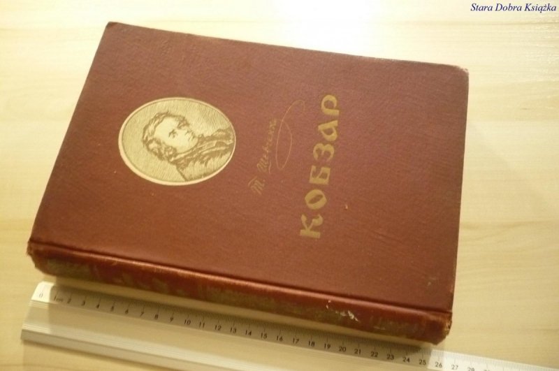 KOBZAR...KSIAŻKA W JĘZYKU ROSYJSKIM 1954