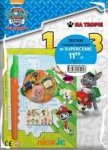 Psi Patrol Na tropie zestaw 2 książek edukacyjnych z prezentem
