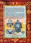 Talizmany i amulety. Język symboli